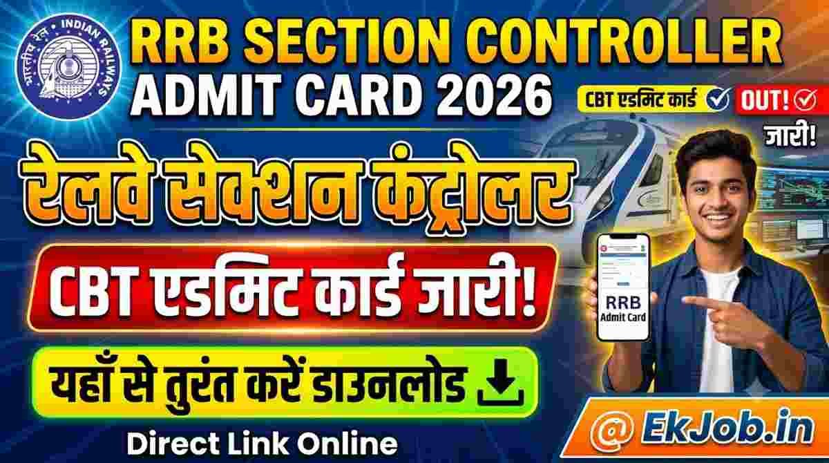 RRB Section Controller Admit Card 2026 @ EkJob.in