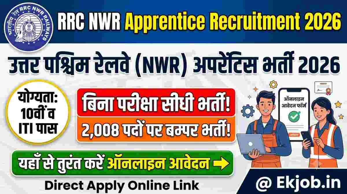 RRC NWR Apprentice Recruitment 2026 @Ekjob.in